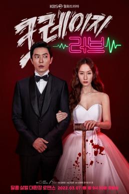 Crazy Love (2022) เครซี่ เลิฟ บรรยายไทย